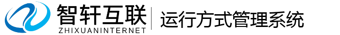 运行方式管理系统
